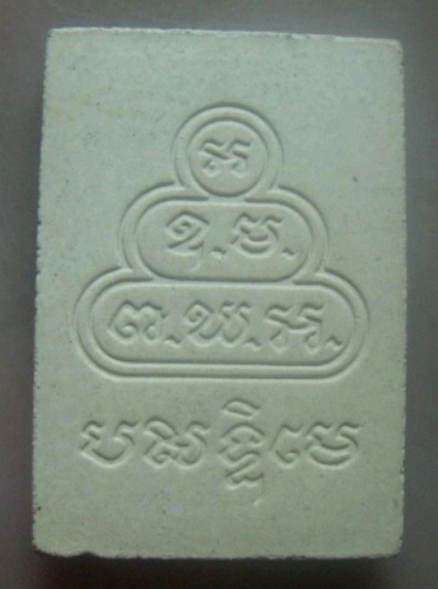 **เบาๆ**พระสมเด็จนาคปรก ปสิทธิเม หลังยันต์น้ำเต้า เจ้าคุณนรฯ วัดเทพศิรินทร์ ปี ๒๕๓๗**สวยๆ