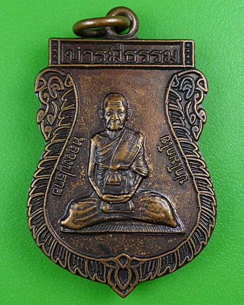 เหรียญหลวงพ่อสาย วัดตะเคียนราม ศรีสะเกษ .B878.