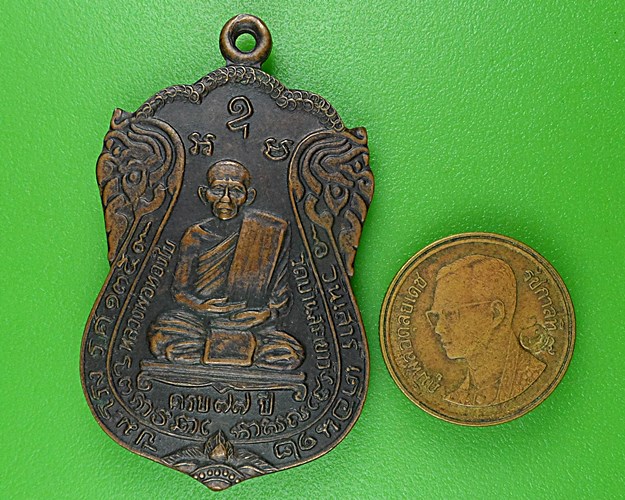 เหรียญรุ่นแรกหลวงพ่อทองใบ วัดสระเยาว์ ศรีสะเกษ .B882.