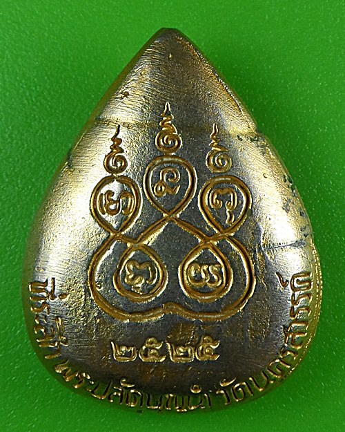  เหรียญพระพุทธ วัดนครสวรรค์ นครสวรรค์ .B885.