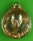 เหรียญหลวงปู่ปาน สวนศิวโมกข์ เพชรบุรี .B887.