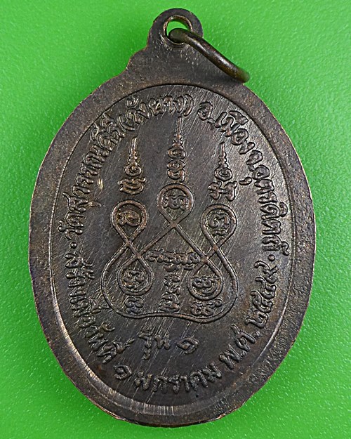 เหรีญรุ่น๑หลวงพ่อจำเนียร วัดวังยาง อุตรดิตถ์ .B890.