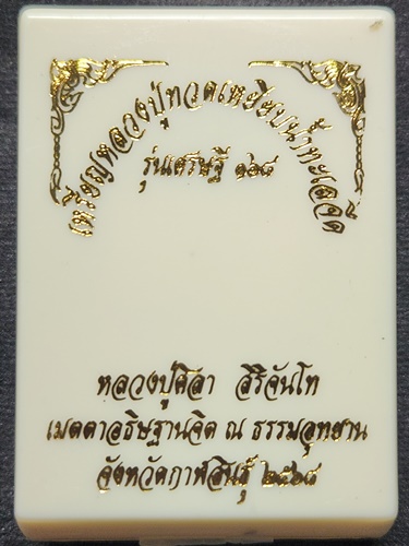 สวนธรรมอุธยาน กาฬสินธุ์ เหรียญหลวงปู่ทวด รุ่น เศรษฐี 168 หลวงปู่ศิลา สิริจันโท เมตตาอธิษฐานจิต 2568