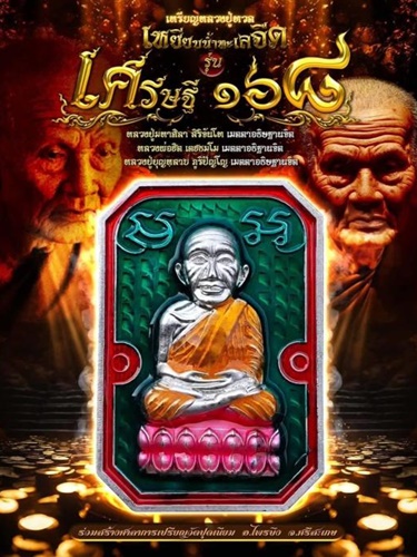 สวนธรรมอุธยาน กาฬสินธุ์ เหรียญหลวงปู่ทวด รุ่น เศรษฐี 168 หลวงปู่ศิลา สิริจันโท เมตตาอธิษฐานจิต 2568