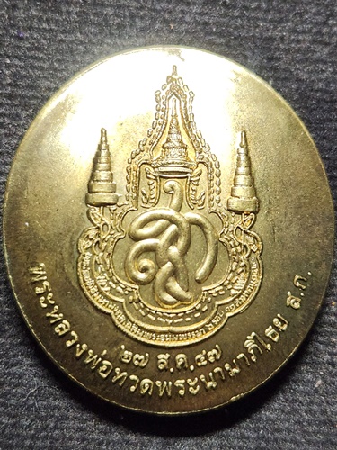 วัดห้วยมงคล จ.ประจวบคีรีขันธ์ เหรียญหลวงพ่อทวด หลัง พระนามาภิไธย ส.ก. ปี2547 เนื้อกะไหล่ทอง 