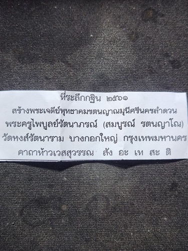  วัดหงส์รัตนาราม กรุงเทพฯ ท้าวเวสสุวรรณ พระครูไพบูลย์รัตนาภรณ์ หลวงพ่อสมบูรณ์ ที่ระลึกกฐิน 2561