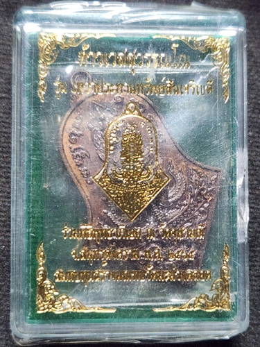 วัดจุฬามณี สมุทรสงคราม เหรียญท้าวเวสสุวรรณ หลวงพ่ออิฐ ออก หลวงพ่อเกษม วัดมะม่วงตลอด นครศรีธรรมราช 65