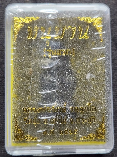 วัดชุ้ง สระบุรี รูปหล่อหนุมาน หลวงพ่อจักร รุ่นแรก เนื้ออัลปาก้า