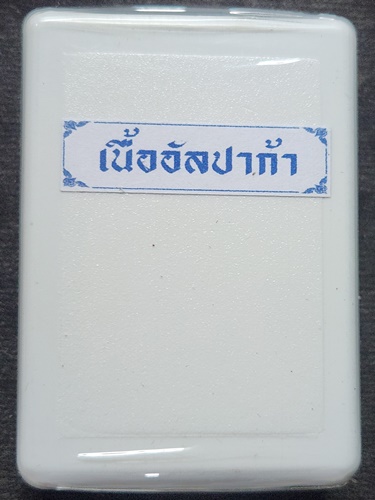 วัดชุ้ง สระบุรี รูปหล่อหนุมาน หลวงพ่อจักร รุ่นแรก เนื้ออัลปาก้า