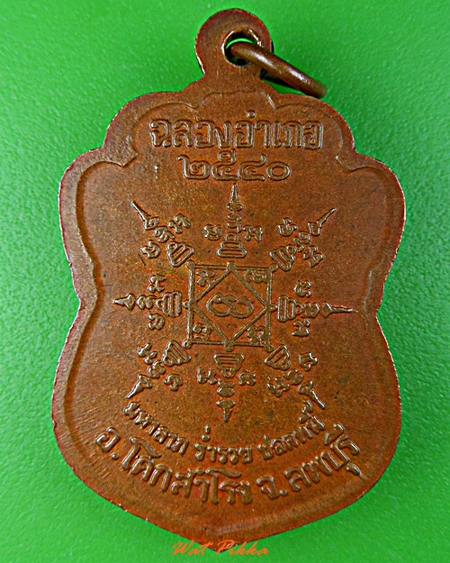 เหรียญหลวงปู่บุญตา วัดคลองเกตุ ลพบุรี .B905.*