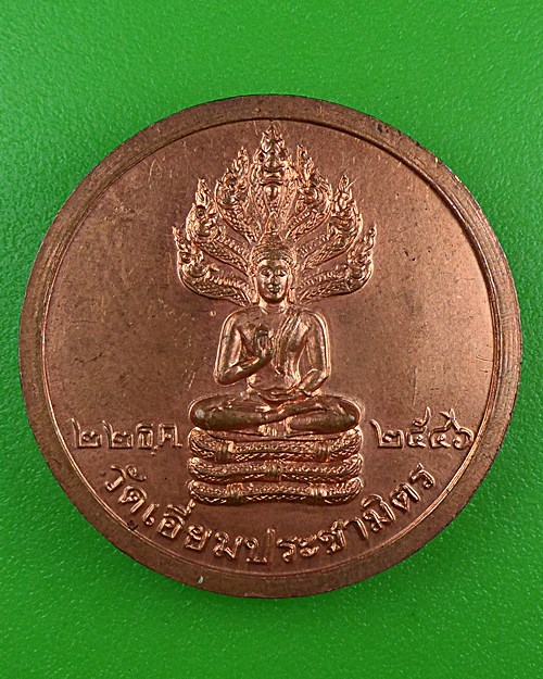 เหรียญหลวงพ่อจง วัดแหลมฟ้าผ่า สมุทรปราการ .B911.