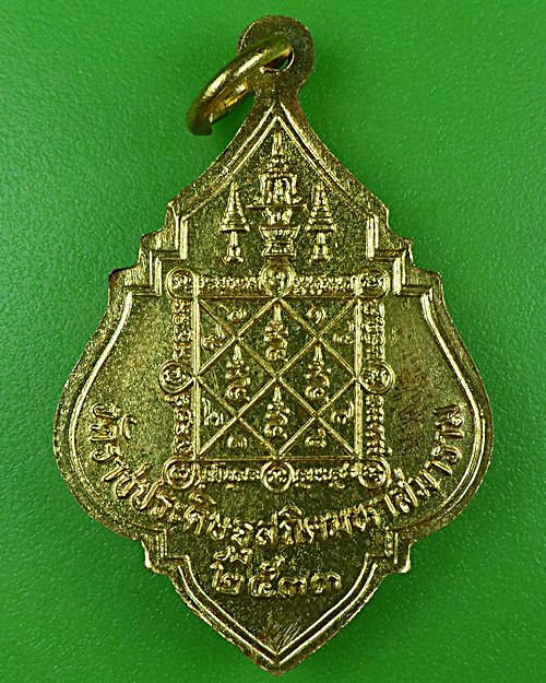 เหรียญสมเด็จพระมหาวีรวงศ์ (ทิม) วัดราชประดิษฐสถิตมหาสีมารามฯ กทม. .B916.