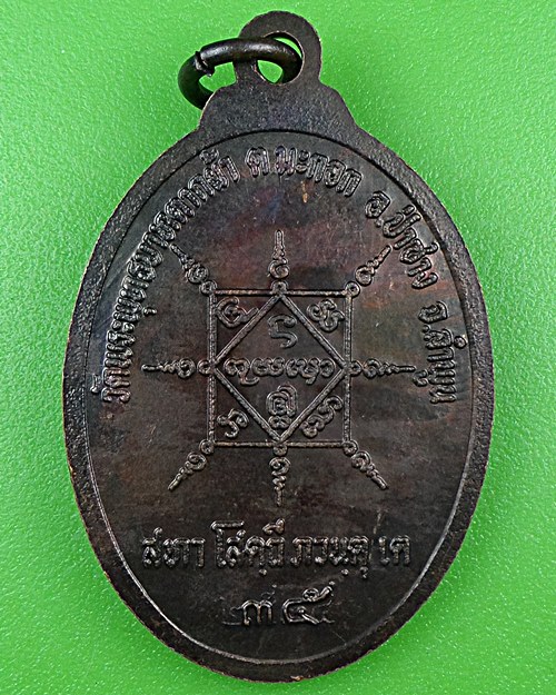 เหรียญครูบาพรหมจักร วัดพระพุทธบาทตากผ้า ลำพูน .B925.