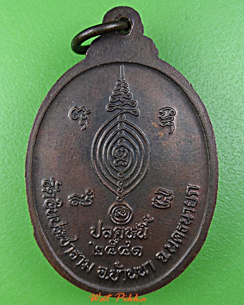 เหรียญหลวงพ่อนิเวศน์ วัดอินประชาราม นครนายก .B935.*