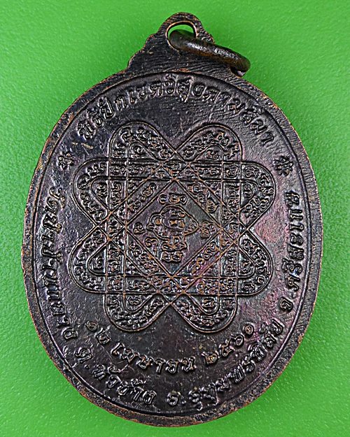 เหรียญรุ่นแรกหลวงพ่อคำเตียง วัดป่าบ้านกลาง ศรีสะเกษ .B938.