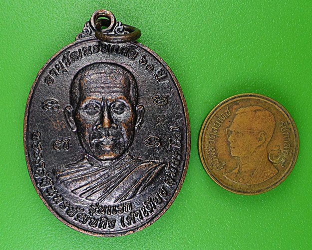 เหรียญรุ่นแรกหลวงพ่อคำเตียง วัดป่าบ้านกลาง ศรีสะเกษ .B938.
