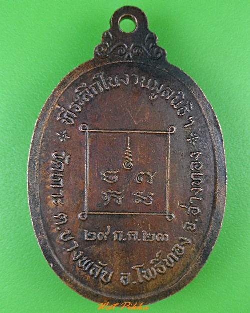 เหรียญหลวงพ่อนาม วัดเกาะ อ่างทอง .B943.