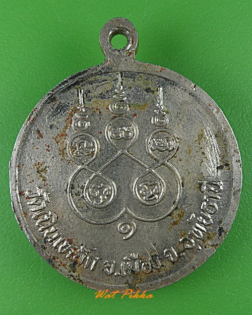 เหรียญรุ่น๑หลวงพ่อจิ๋ว วัดเนินเหล็ก อุทัยธานี .B947.