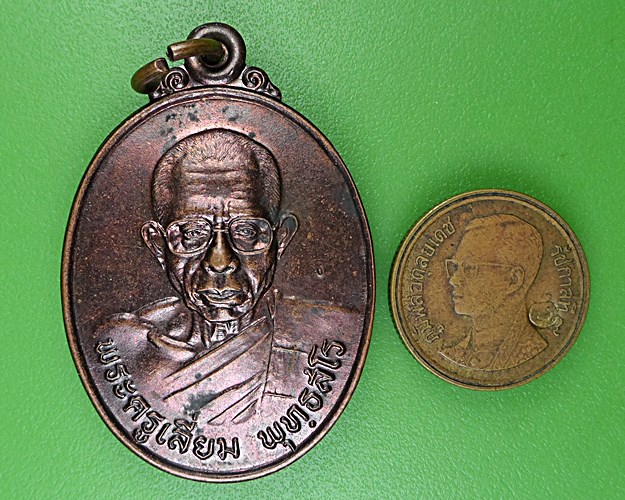 เหรียญพระครูเลี่ยม วัดปรือวายใหญ่ ปราจีนบุรี .B949.