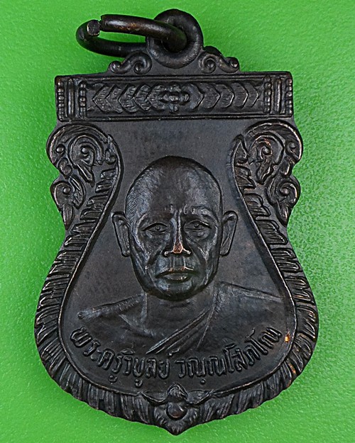 เหรียญพระครูวิบูลย์ วัดพระบาท ตาก .B965.