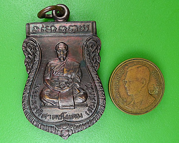 เหรียญหลวงพ่อสมศักดิ์ วัดสะพาน ชัยนาท .B968.