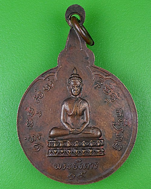 เหรียญพระอาจารย์ปัญญา วัดเขาพระอังคาร บุรีรัมย์ .B969..