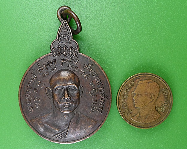 เหรียญพระอาจารย์ปัญญา วัดเขาพระอังคาร บุรีรัมย์ .B969..