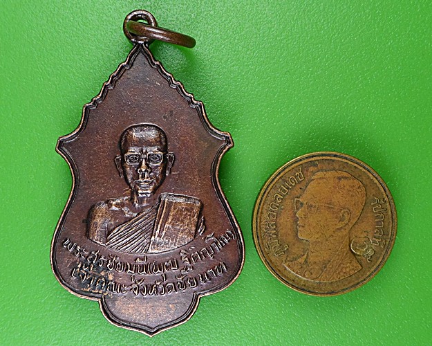 เหรียญหลวงพ่อพุฒ วัดศรีวิชัยวัฒนาราม ชัยนาท .B973.