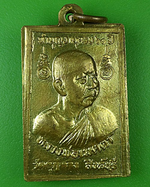 เหรียญสมเด็จหลวงพ่อเมตตา วัดกุฎิทอง สิงห์บุรี .B974.