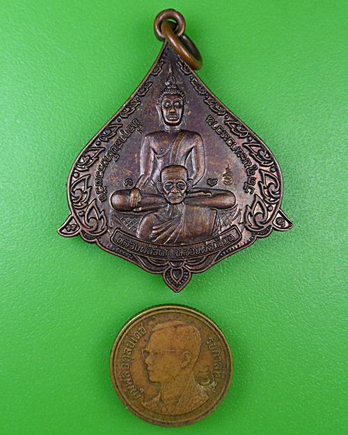 เหรียญหลวงพ่อเสียน วัดมะนาวหวาน อ่างทอง .B976.