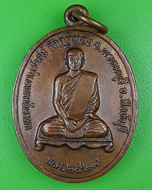 เหรียญรุ่นแรกหลวงพ่อเมตตา วัดกุฎีทอง สิงห์บุรี .B979.