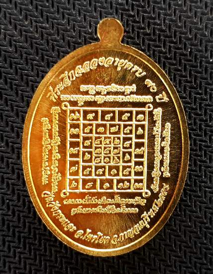 เหรียญอายุยืนหลวงพ่อชุบ วัดวังกระแจะ
