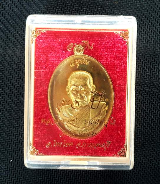 เหรียญอายุยืนหลวงพ่อชุบ วัดวังกระแจะ