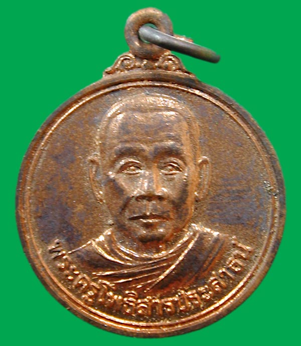 เหรียญพระครูโพธิสาร ประสาสน์ วัดสว่างอารมณ์ ปี46.. เคาะเดียวแดง