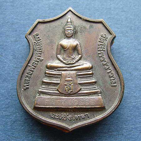 T7.3 เหรียญพระโสธร สองหน้า