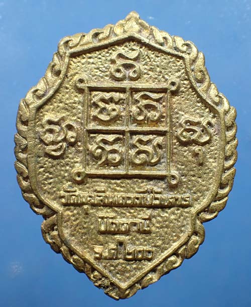 เหรียญหลวงพ่อดำ ร.ศ.๒๐๐ วัดตุยง ปัตตานี+บัตรรับรองพระแท้*291