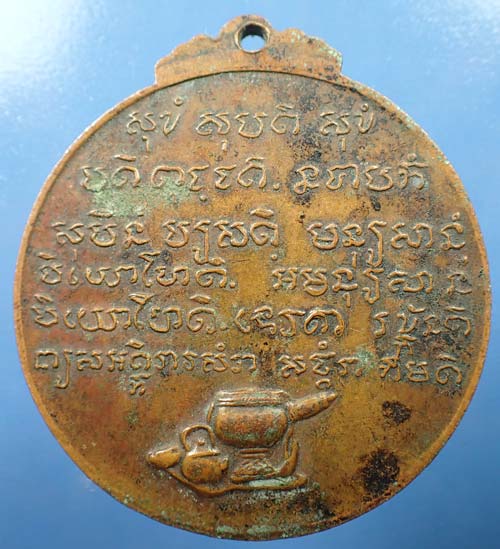 เหรียญหลวงปู่ชอบ พ.ศ.๒๕๑๔+บัตรรับรองพระแท้*292