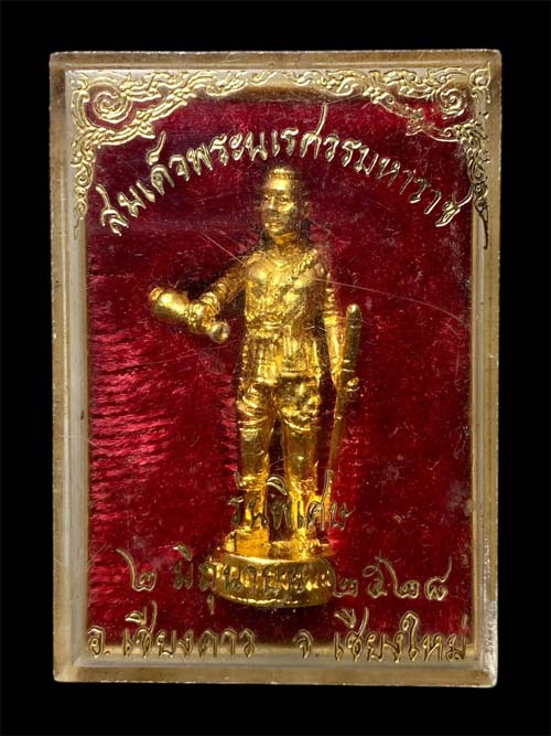 พระนเรศวรมหาราช หลวงปู่สิม วัดถ้ำผาปล่อง พ.ศ.๒๕๒๘*297