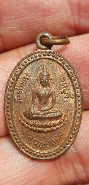 เหรียญหลวงพ่อเกษร วัดท่าพระ เขตบางกอกใหญ่ ธนบุรี เนื้อทองแดง สวยๆ เคาะเดียว    