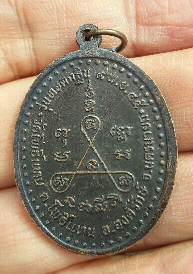 เหรียญหลวงพ่อเกิด วัดโพธิ์แทน จ.นครนายก รุ่นทอดกฐิน ปี 2545 เนื้อทองแดง เคาะเดียว   