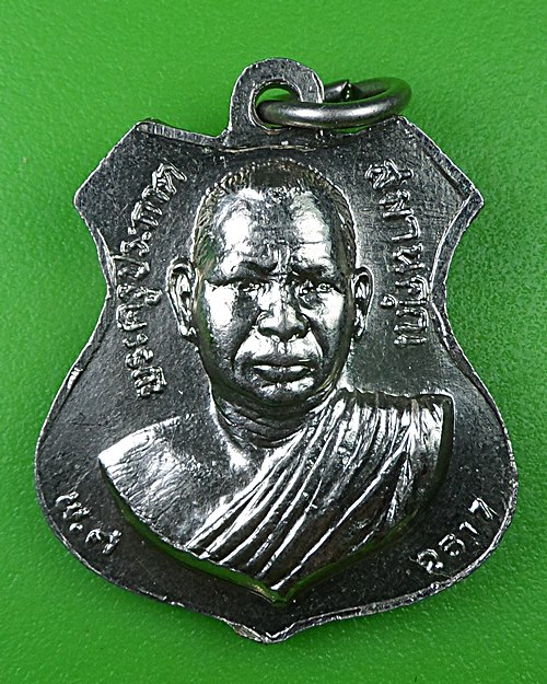 เหรียญหลวงพ่อถึก วัดสนามช้าง ฉะเชิงเทรา .B988.