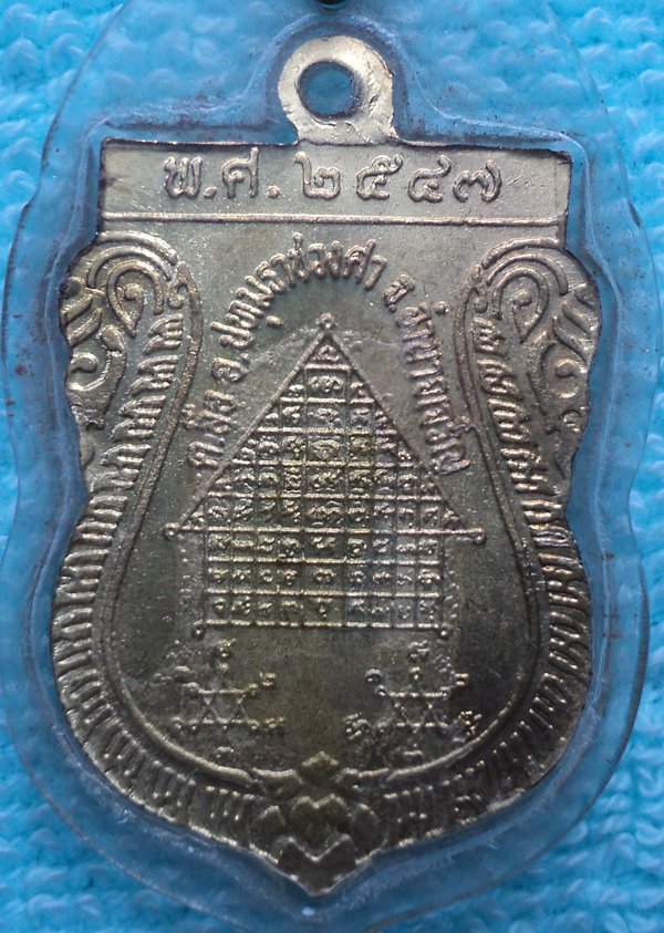 เหรียญหลวงพ่อแสง วัดป่าฤกษ์อุดม จ.อำนาจเจริญ (เคาะเดียวแดง)