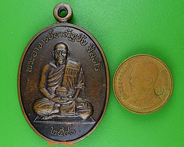 เหรียญรุ่นแรกพระอาจารย์ชัย วัดเรือแข่ง อยุธยา .C34.