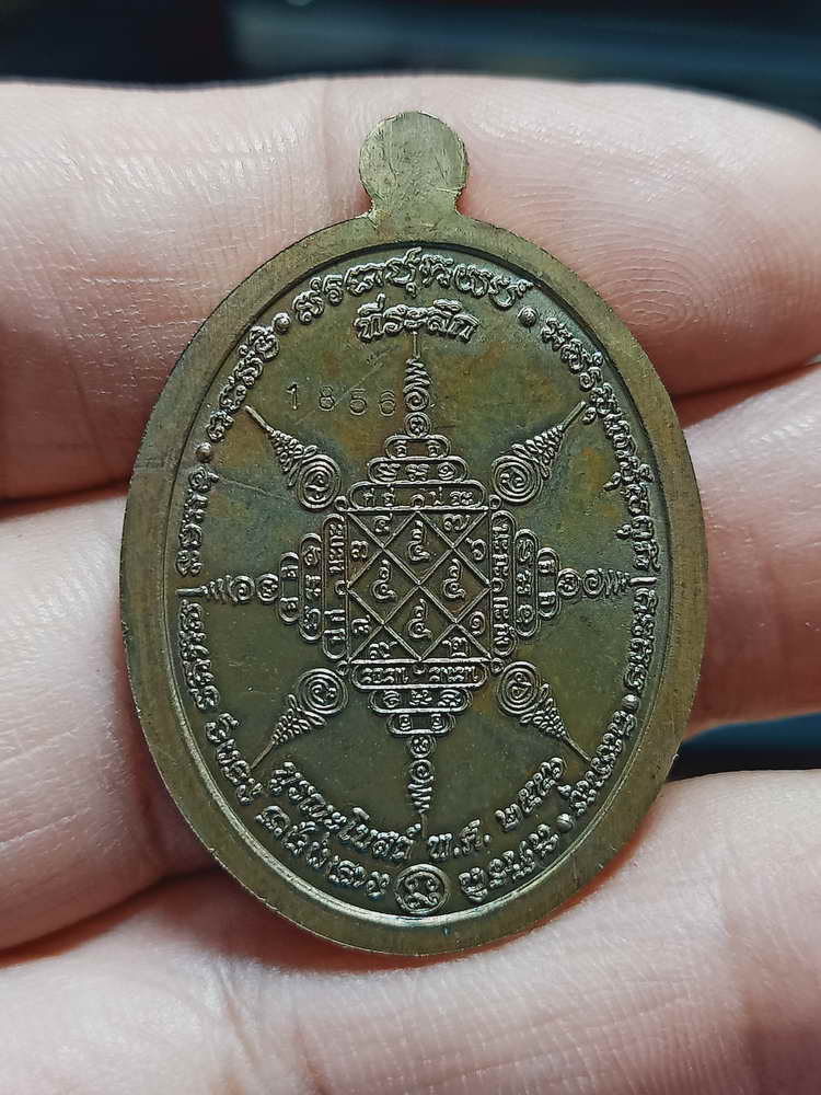 4-351 เหรียญพ่อท่านดำ ปณฺณกณฺโห รุ่นบูรณะโบสถ์ วัดศรีมาประสิทธิ์ จ.นครศรีธรรมราช 2556 ชนวน เลข 1856 