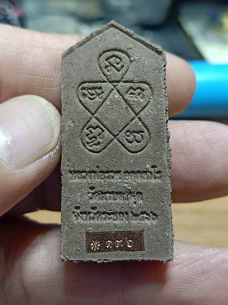 4-227 พระผงสิวลี หลังยันต์ห้า รุ่นแรก หลวงพ่อรวย วัดมาบตาพุด จ.ระยอง 2566 ชานหมาก เลข 196 กล่องเดิม