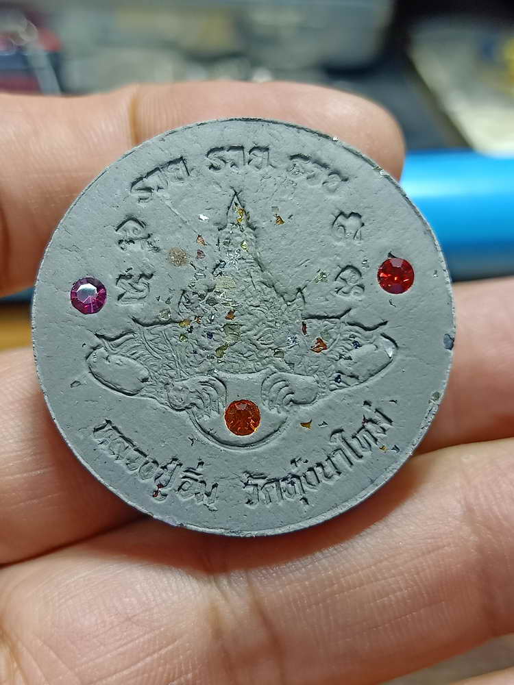 4-246 ปิดตาพังพระกาฬ รวย รวย รวย หลวงปู่อิ่ม วัดทุ่งนาใหม่ จ.นครศรีธรรมราช 2566 เลข 10 กล่องเดิม