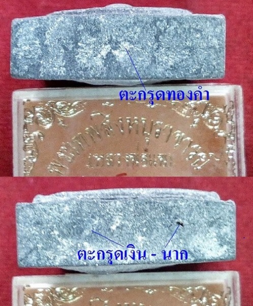 สมเด็จแพ 5พัน หลวงพ่อแพ วัดพิกุลทอง เนื้อผงใบลาน ปี34 ตะกรุดทองคำ...เคาะเดียวแดง...