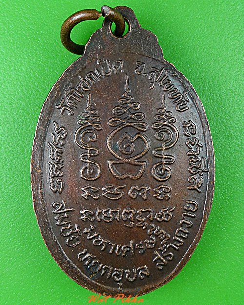 เหรียญหลวงปู่ชั้น วัดโซกเป็ด สุโขทัย .C41.