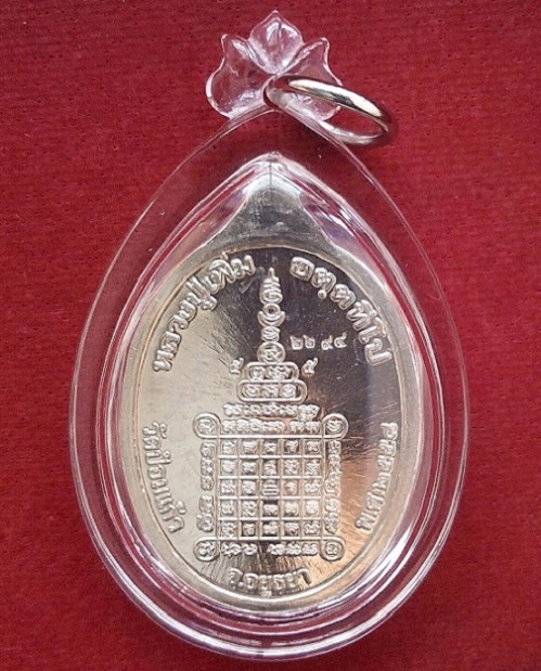 เหรียญเสริมบารมี เนื้ออัลปาก้า หลวงพ่อเพิ่ม วัดป้อมแก้ว ปี58 ตอกโค๊ตด้านหน้า...เคาะเดียวแดง...