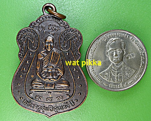 เหรียญหลวงพ่อทองแดง วัดไร่กล้วย ชลบุรี .C50.*